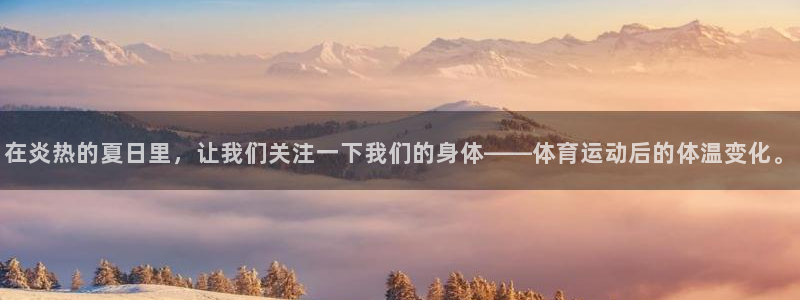 球王会体育
