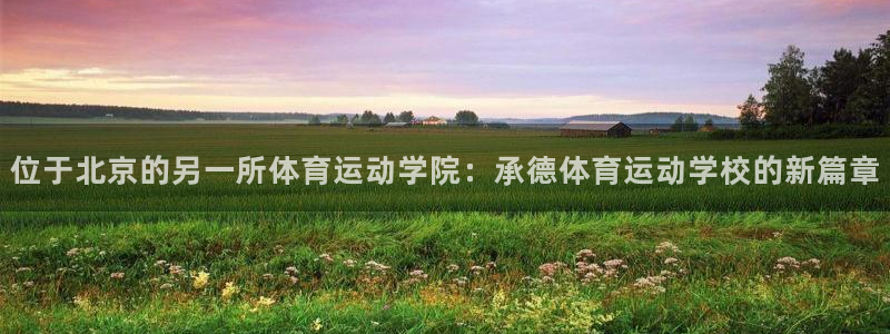球王会体育