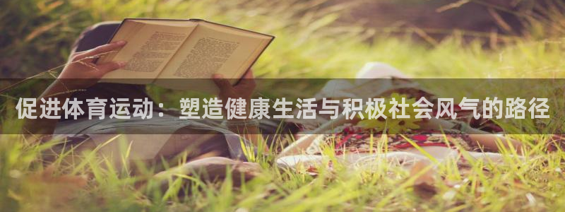 球王会体育