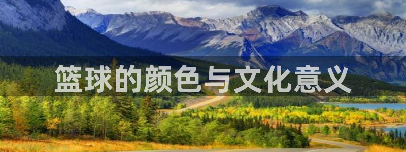 球王会体育